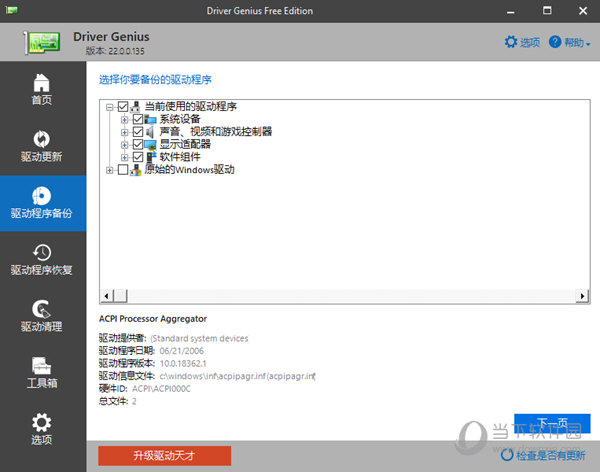 Driver Genius破解版下载