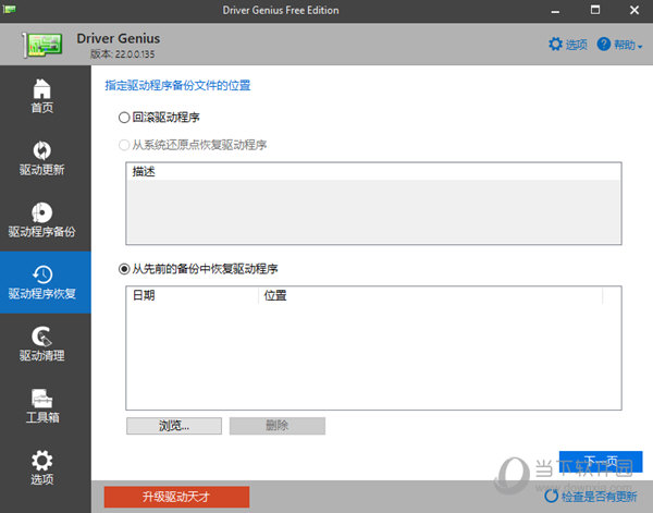 Driver Genius破解版下载