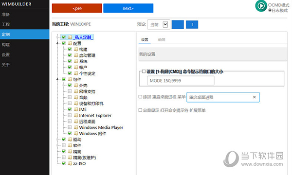 WimBuilder2