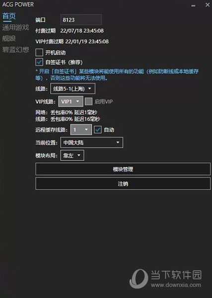 acgpower加速器1