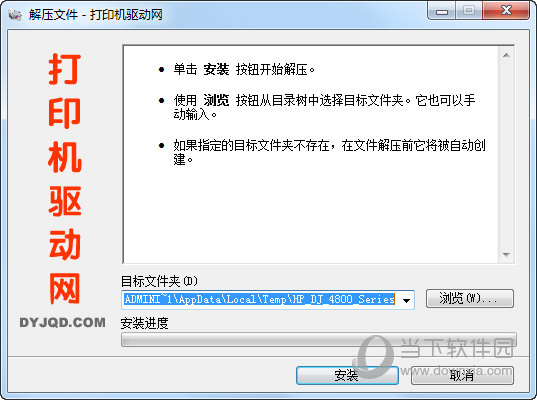 惠普4800打印机驱动