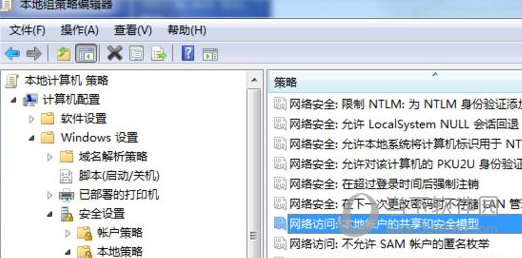 Win7无法连接共享打印机补丁