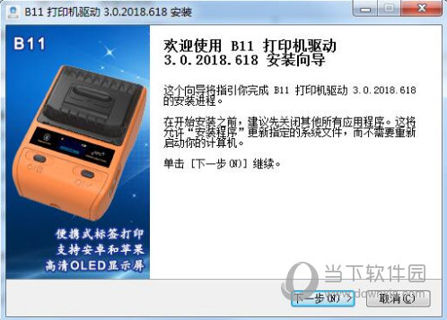 精臣b11打印机驱动