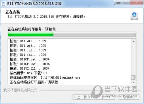 精臣b11打印机驱动