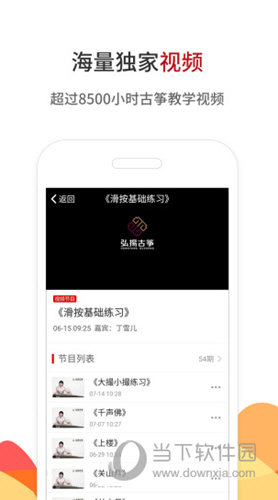 中国古筝网APP下载