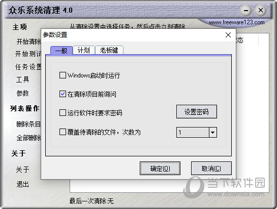 众乐系统清理