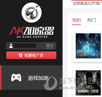 我要免广告