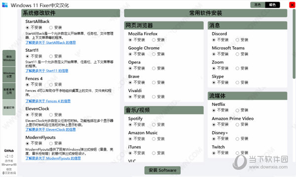 Windows 11 Fixer汉化版