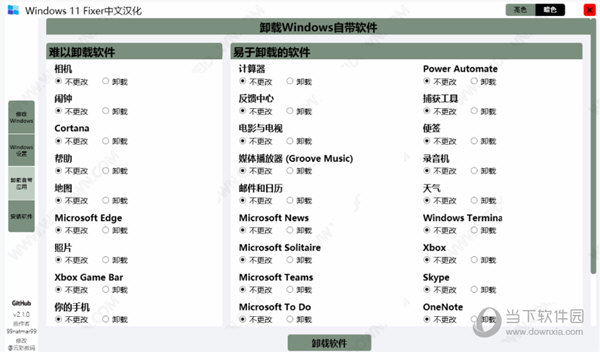 Windows 11 Fixer汉化版