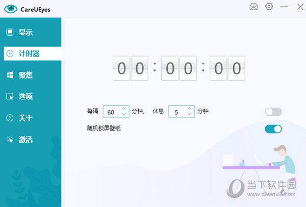 CareUEyes破解版下载