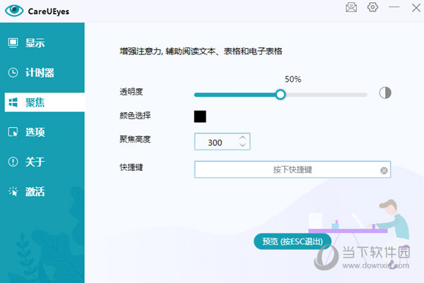 CareUEyes破解版下载