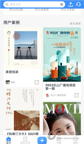 云展网APP