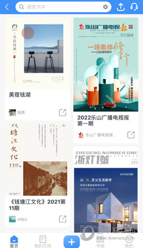 云展网APP