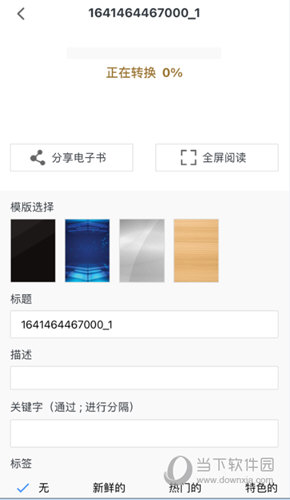 云展网APP