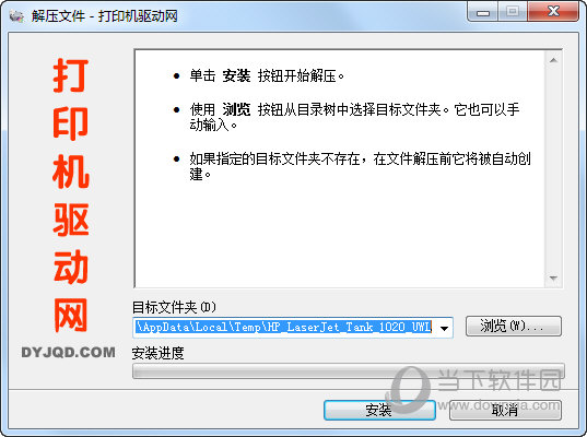 惠普1020w打印机驱动