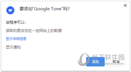 Google Tone插件