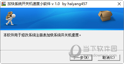 电脑开关机速度提升软件