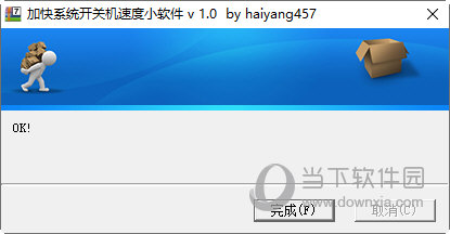 电脑开关机速度提升软件