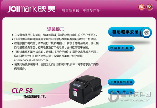 映美CLP58打印机驱动