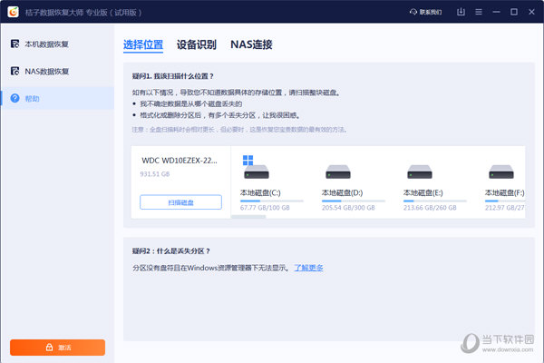 桔子数据恢复大师
