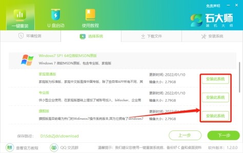 石大师装机大师软件