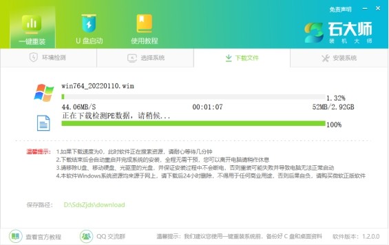 石大师装机大师软件
