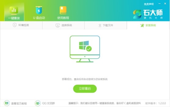 石大师装机大师软件