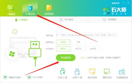 石大师装机大师软件