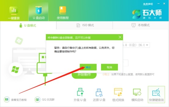 石大师装机大师软件