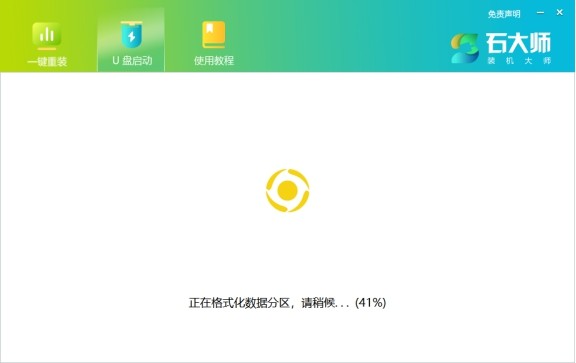 石大师装机大师软件