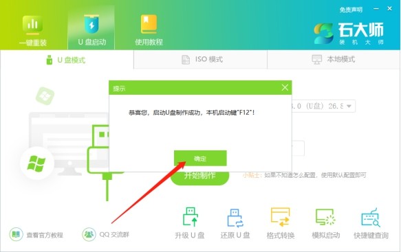 石大师装机大师软件