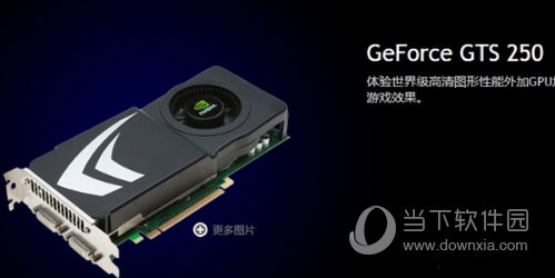 gts250显卡驱动