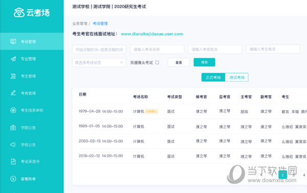 云考场mac系统