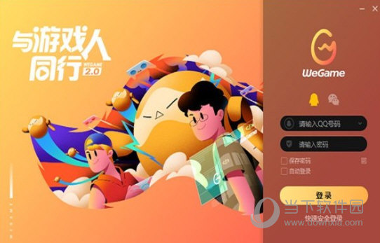 WeGame mac版