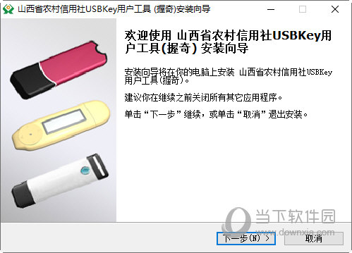 山东农信握奇数据usbkey管理工具