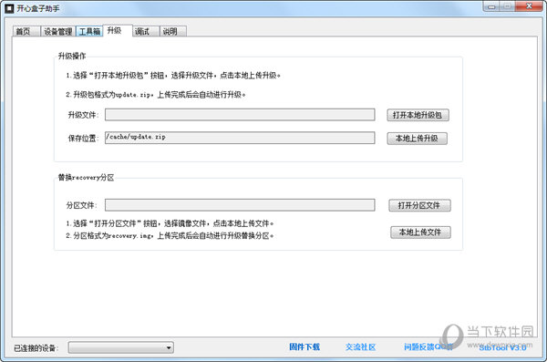 开心盒子助手3.0版