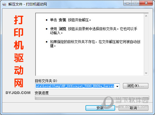 惠普7000打印机驱动程序