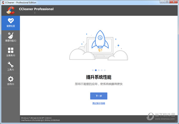CCleaner专业版