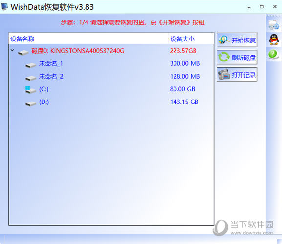 WishData恢复软件