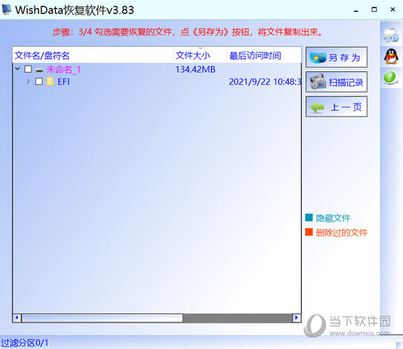 WishData恢复软件
