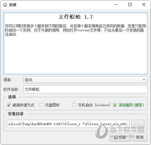 文件蜈蚣下载器