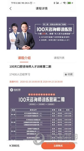 中齿培训APP