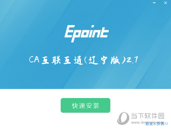 CA互联互通辽宁版驱动