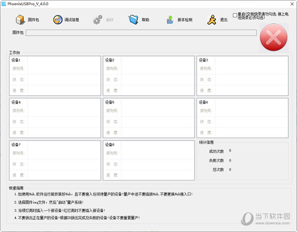 PhoenixUSBPro安装包