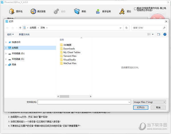 PhoenixUSBPro安装包