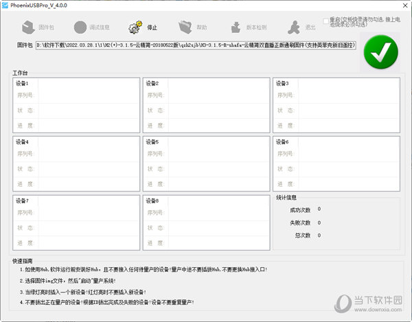 PhoenixUSBPro安装包
