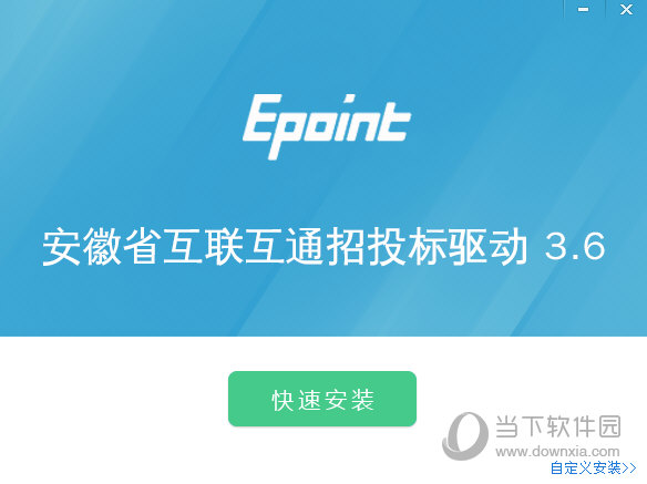新点驱动安徽省互联互通版下载