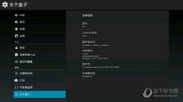 全志h2通用刷机固件