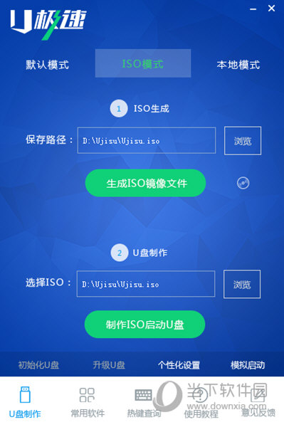 U极速启动盘制作工具