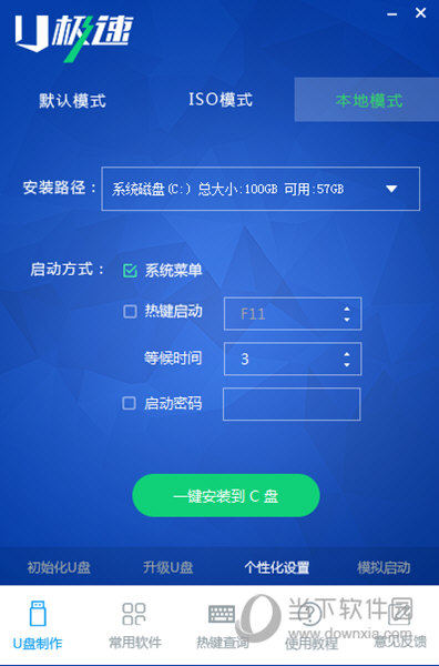 U极速启动盘制作工具